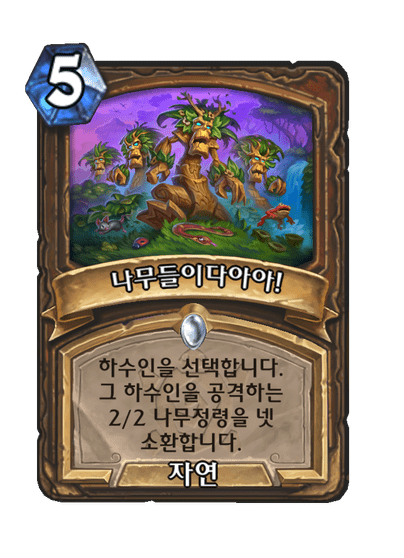 [하스스톤] 신규 드루이드 카드 3장 공개_2.png