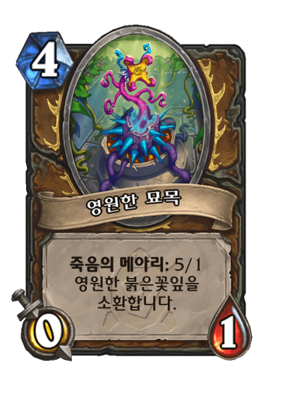 [하스스톤] 신규 드루이드 카드 3장 공개_5.png
