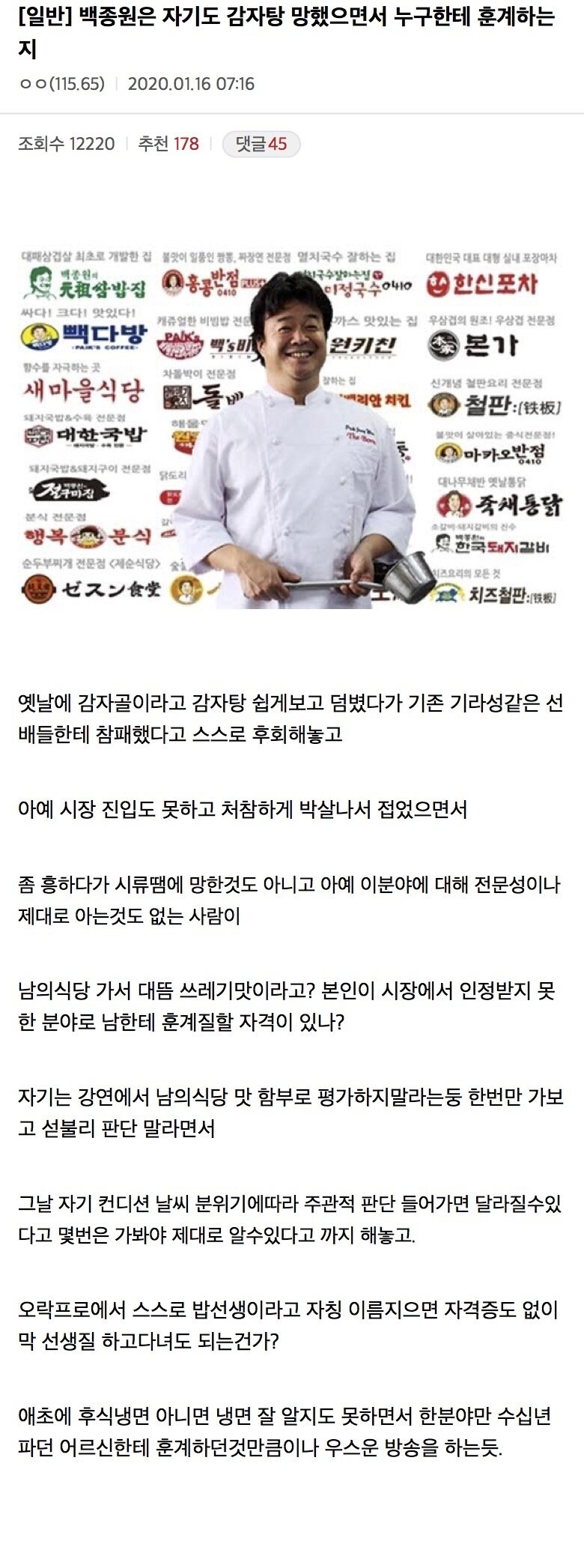 재평가받는 5년전 백종원 감자탕 글_1.jpg