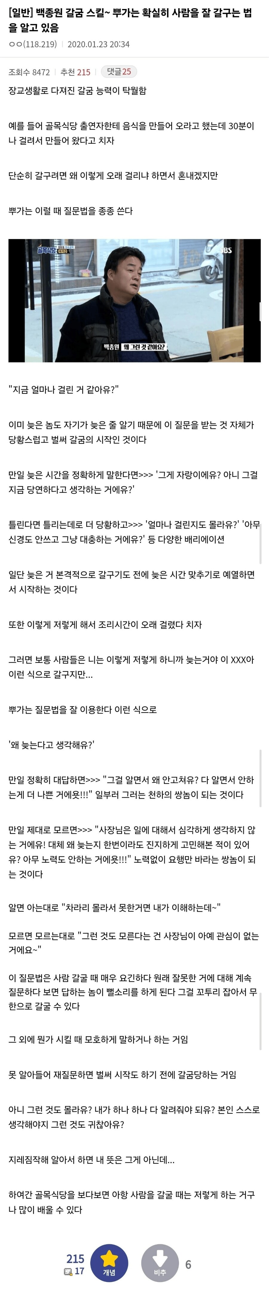 5년전에 올라왔던 백종원 화법.jpg_1.png