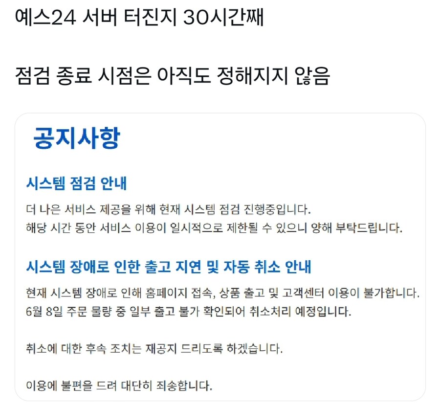 서버 터지고 2일 가까이 입 닫고 있던 예스24 근황_2.jpg