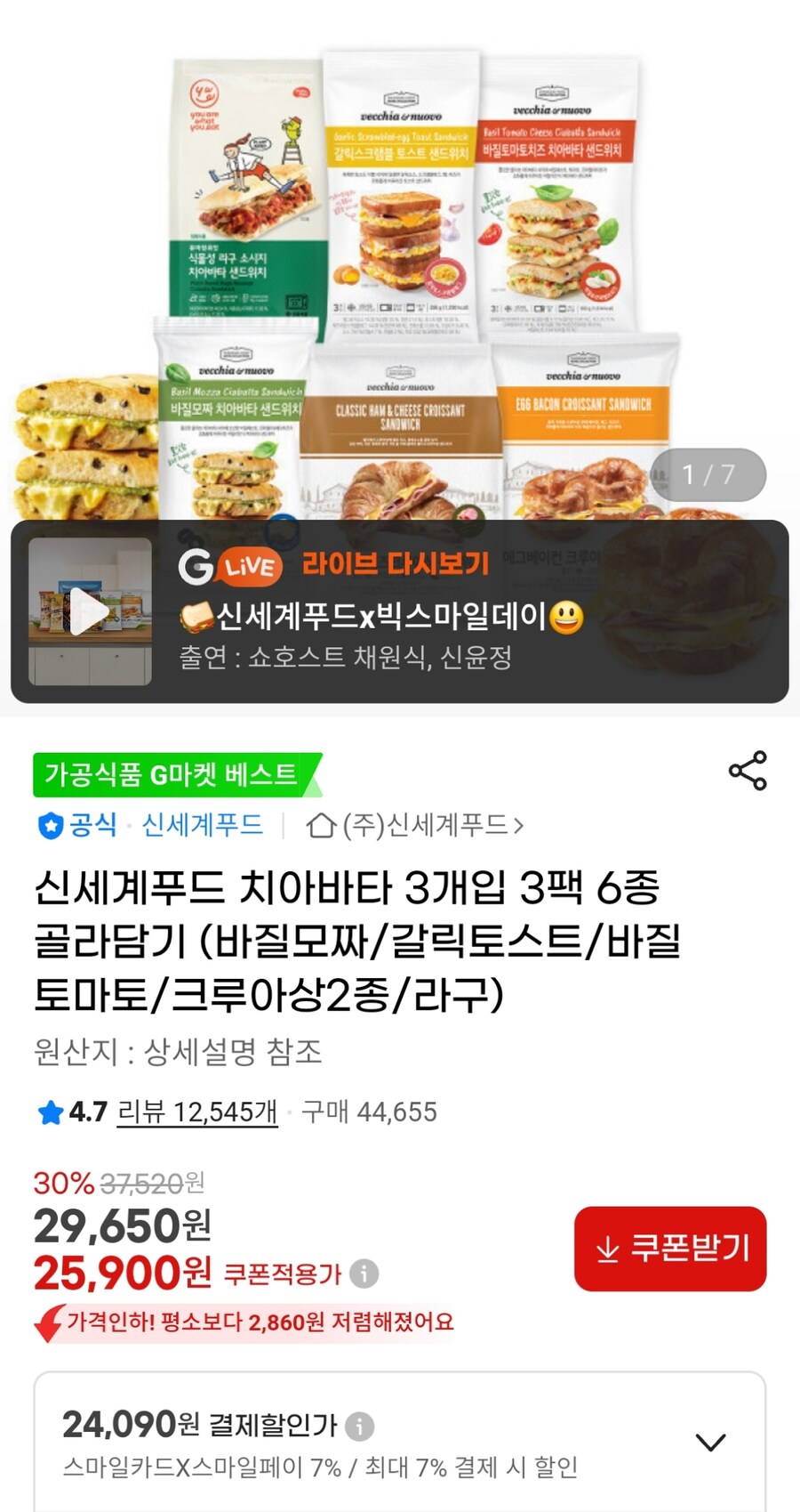 [G마켓] 신세계푸드 치아바타 3개입 3팩 (24,090원)_1.jpg