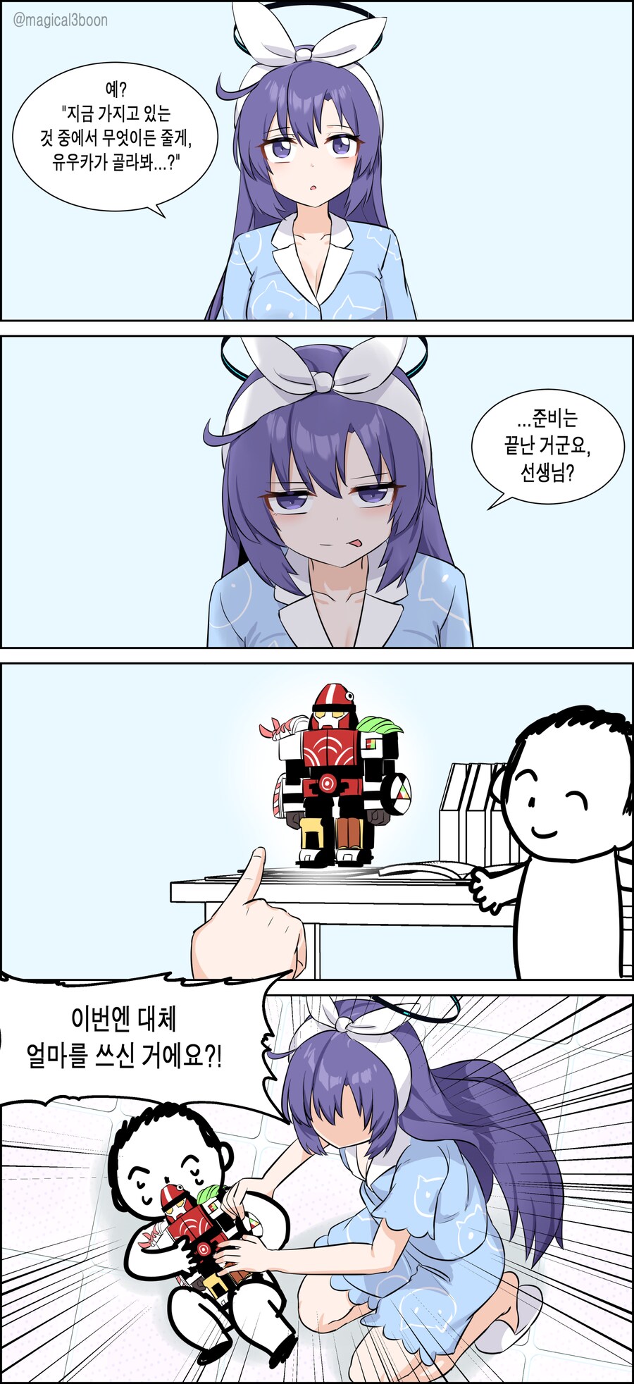 유우카 생일 축하 선물을 주는 선생님.manhwa_1.png