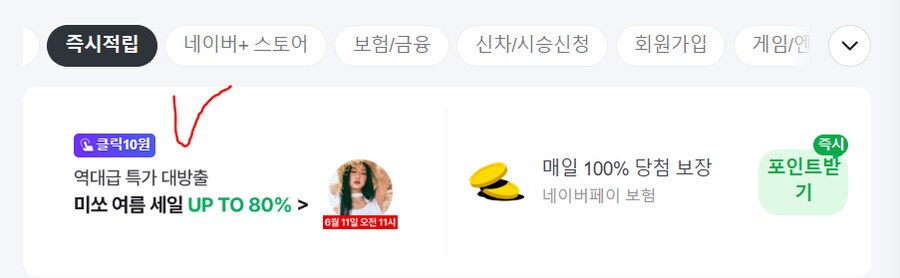 [네이버페이] 클릭 적립 10원 (종료)_1.png