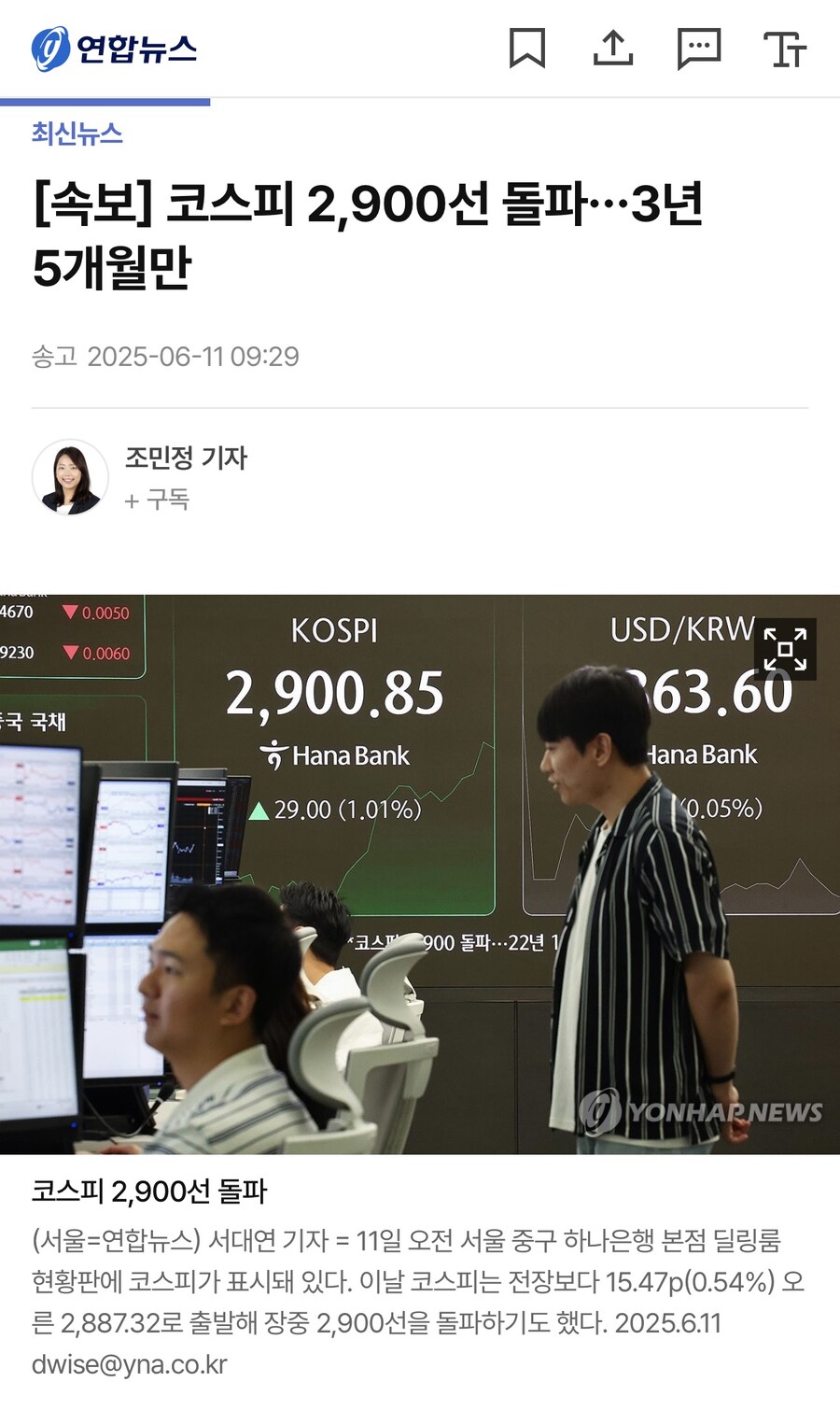 [속보] 코스피 2,900선 돌파_1.jpg