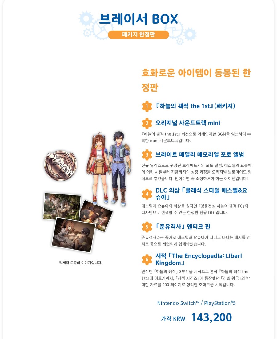 북미판 하늘의 궤적 the 1st. 패키지 한정판 공개_5.jpg