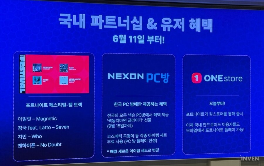 에픽게임즈 '포트나이트', K-콘텐츠 앞세워 국내 시장 확장_3.jpg