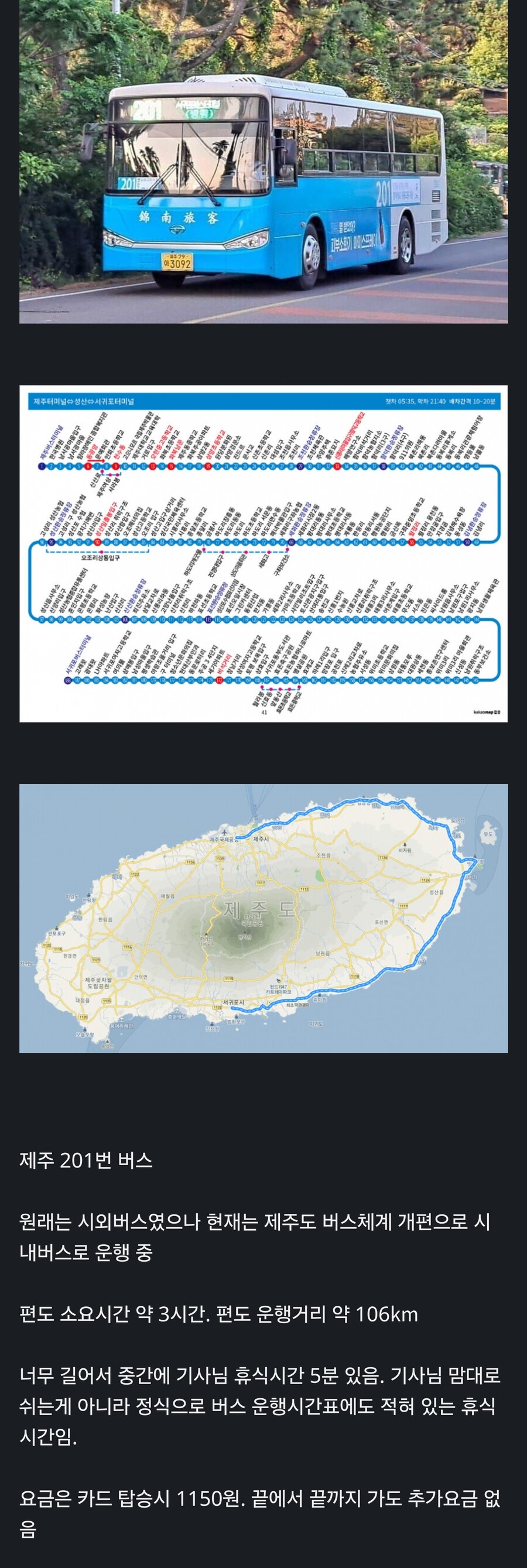 전국에서 가장 긴 버스노선.jpg_1.jpg