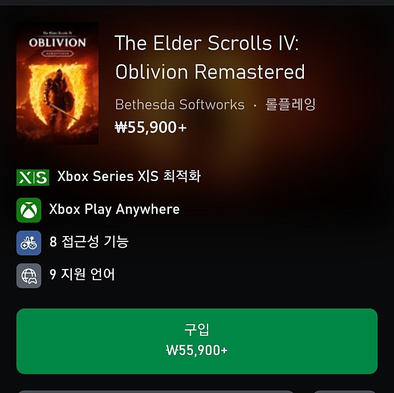 엘더 스크롤 4 오블리비언 리마스터 한국스토어 등록_1.jpg