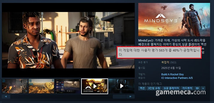 전 GTA 개발진 신작 ‘마인즈아이’ 스팀 평가 ‘복합적’_1.jpg