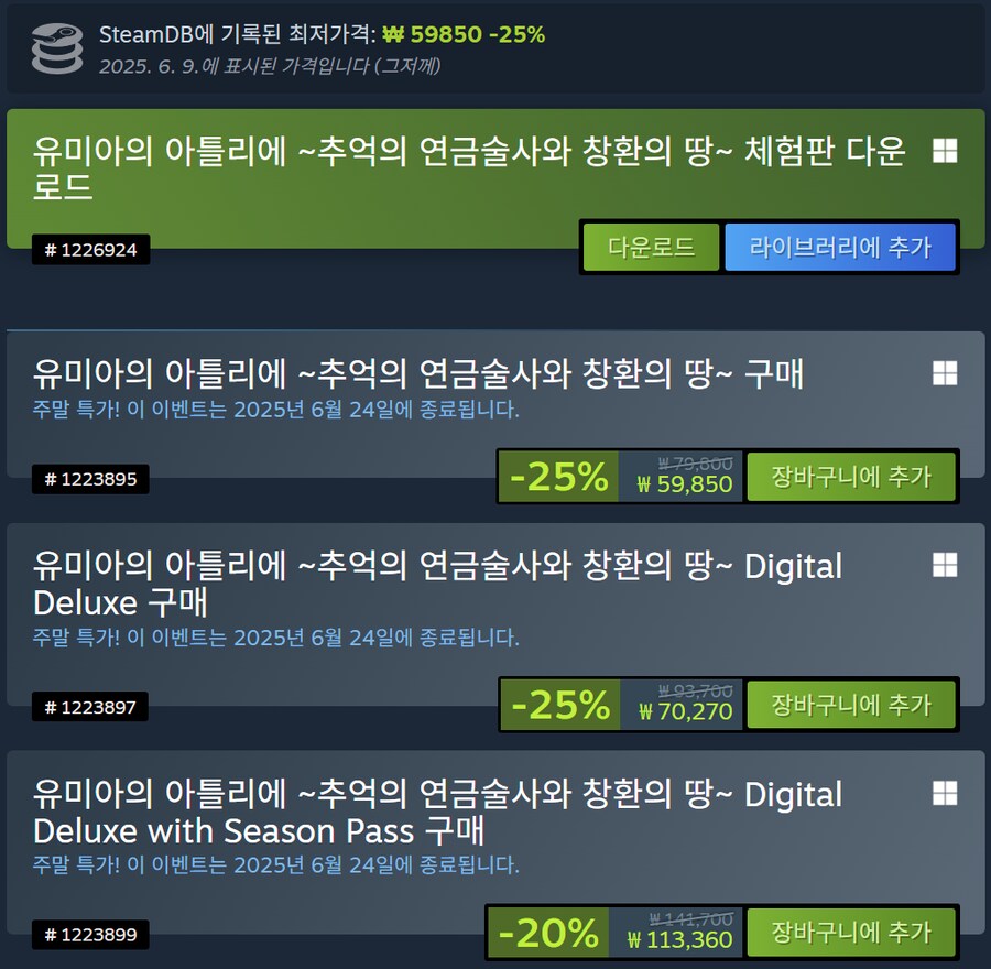 [스팀] 유미아의 아틀리에 / 25% 59,850원_2.png