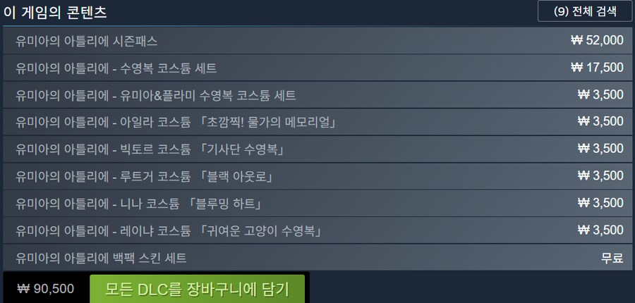 [스팀] 유미아의 아틀리에 / 25% 59,850원_3.png