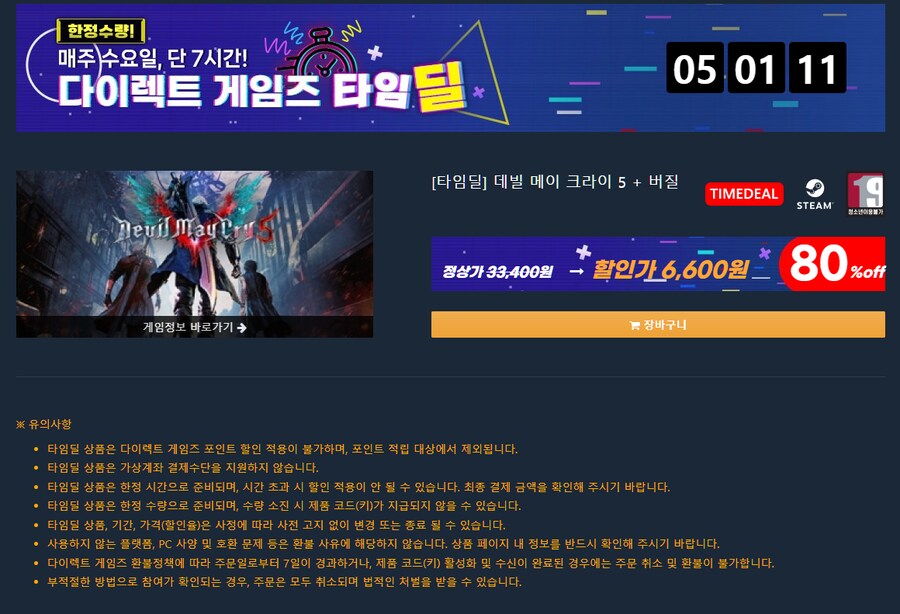 [다이렉트게임즈](종료)데빌 메이 크라이 5 + 버질 (6,600원)_1.png