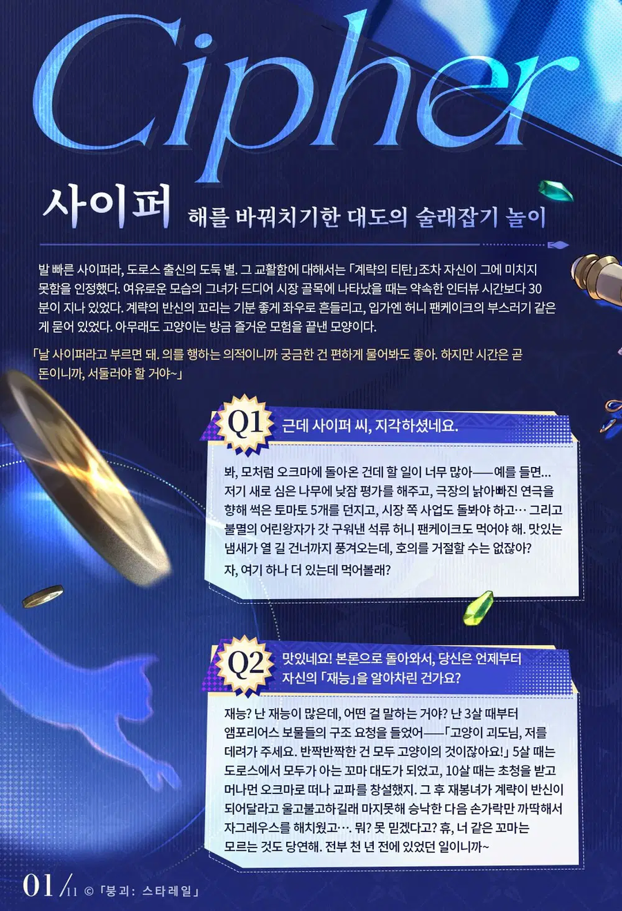 [붕괴: 스타레일] CHRYSOS 황금의 후예 | #사이퍼_3.webp