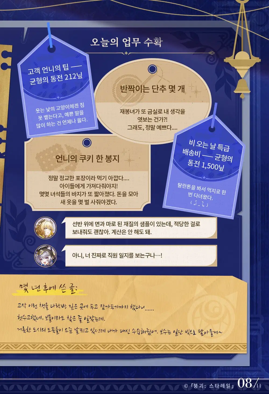 [붕괴: 스타레일] CHRYSOS 황금의 후예 | #사이퍼_10.webp