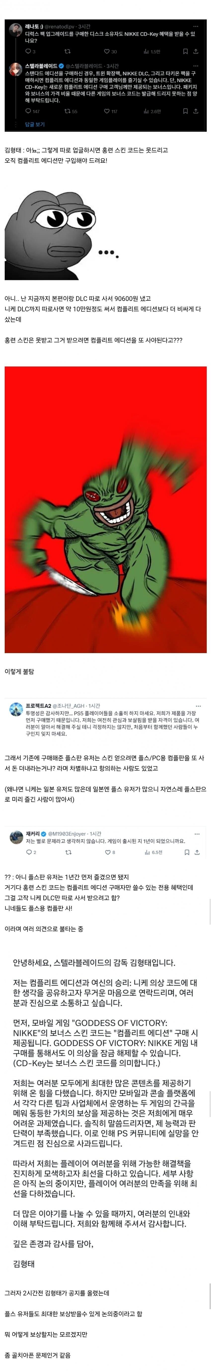 스텔라 블레이드 불타는 이유_2.jpg