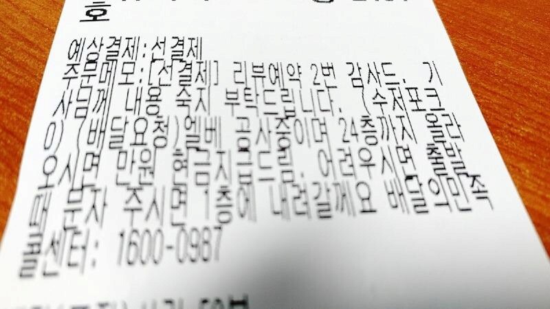 24층 치킨 배달 현금 만원 추가 지급_1.png