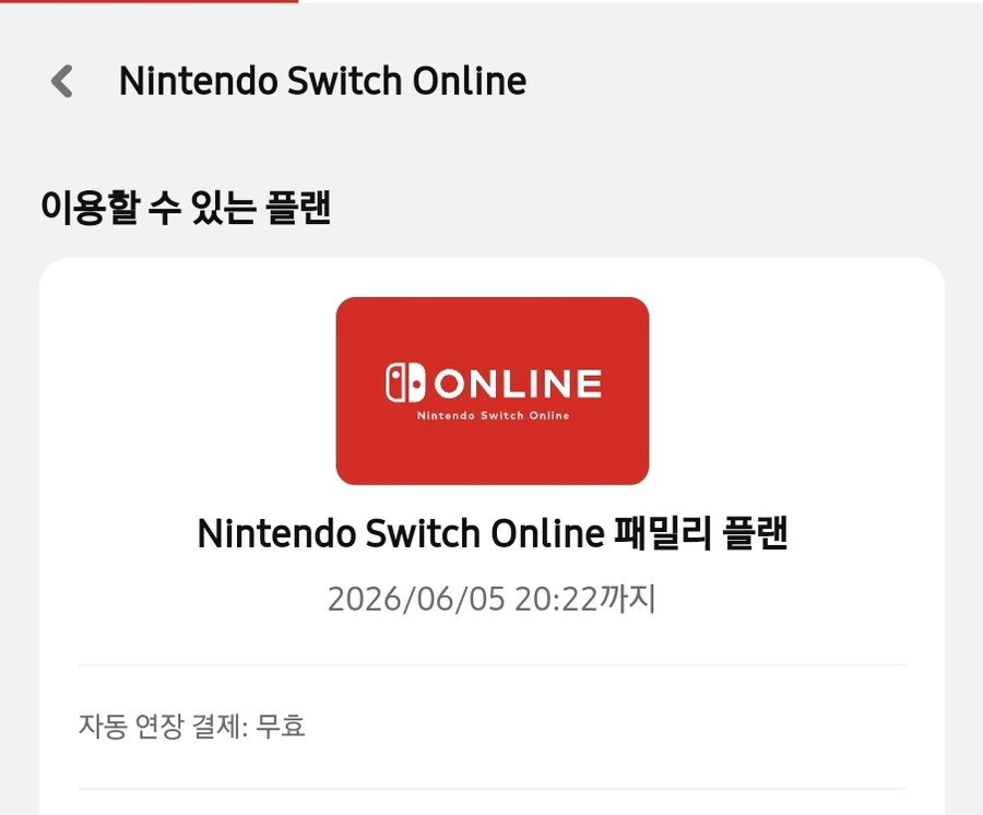 (마감)닌텐도 스위치 온라인(추가팩 X) 1년, 한 분 구합니다_1.jpg
