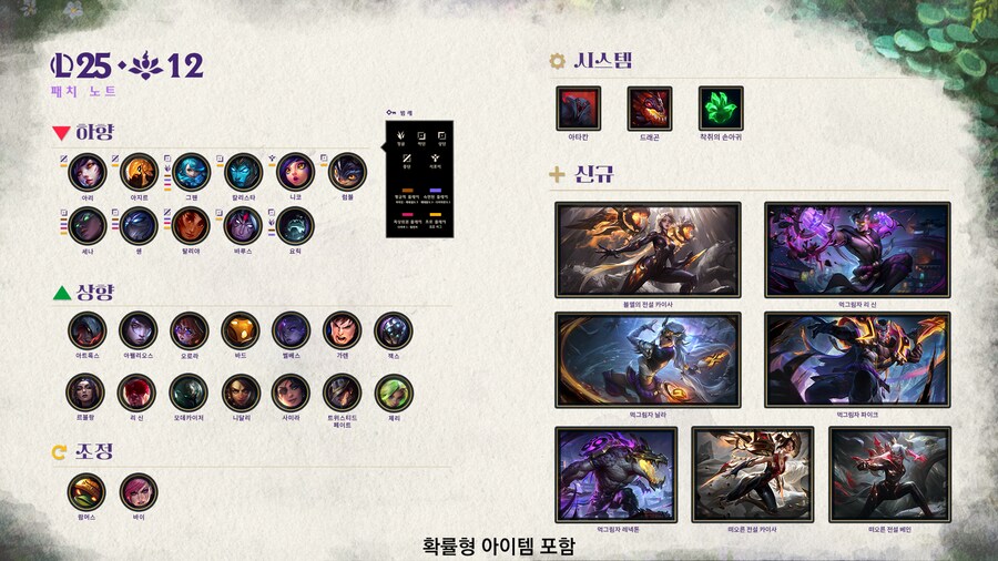 25.12 패치 노트_2.png
