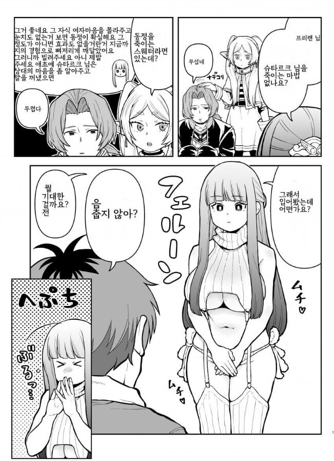 프리렌)숨쉬듯이 유혹하는 슈타르크_1.jpg