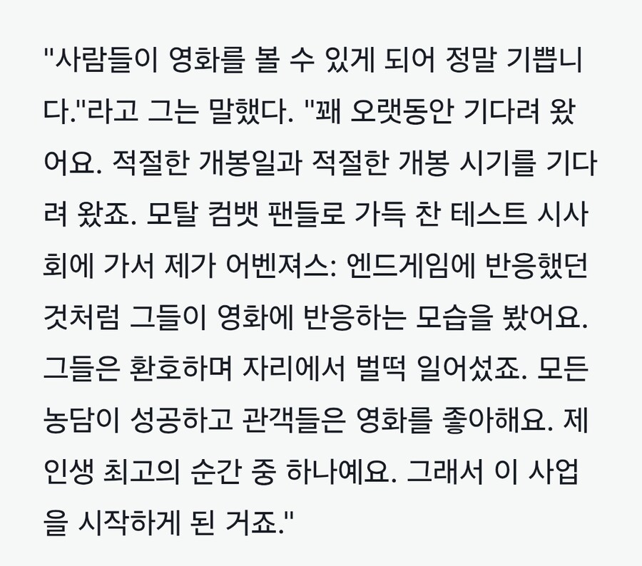 모탈컴뱃 2 테스트 스크리닝 반응_5.jpg