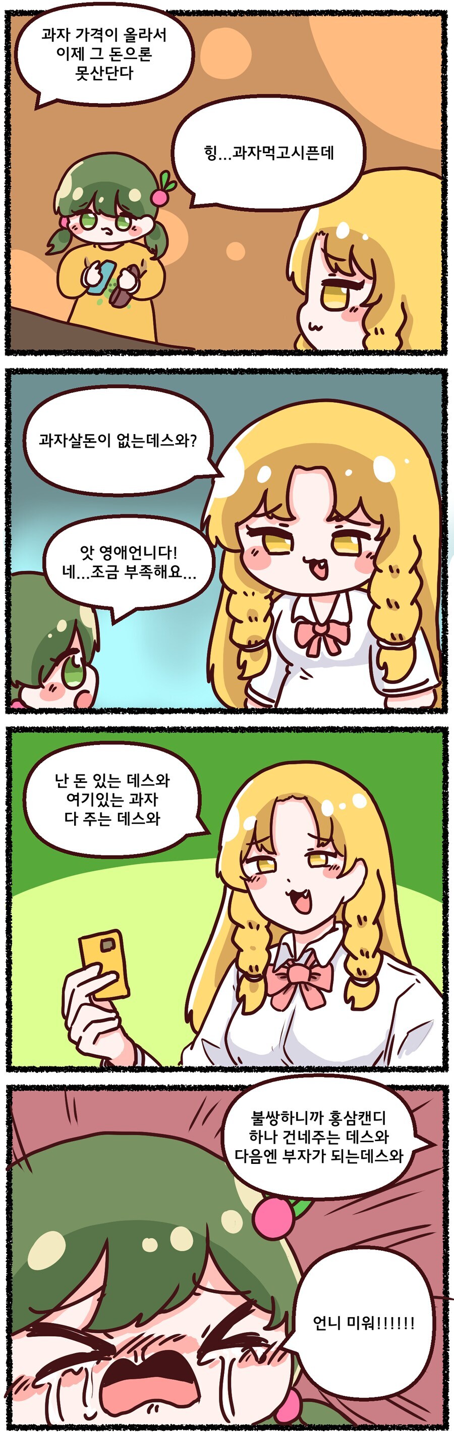 왜 악영영애 만화 안올라오나_1.jpg