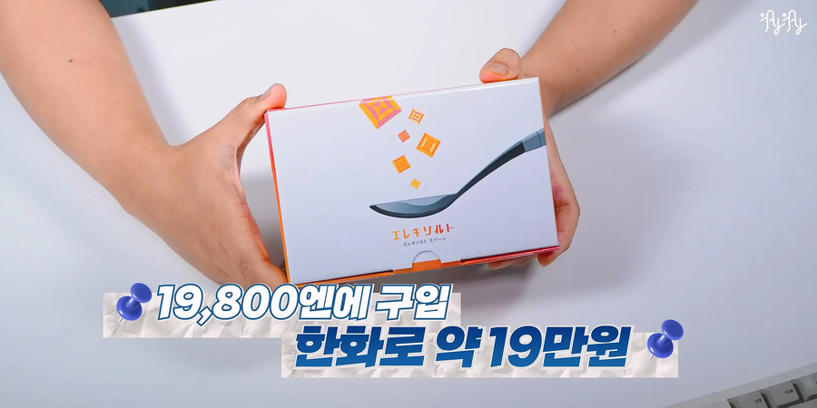 한개에 19만원하는 짠맛나게하는 숟가락.JPG_3.webp