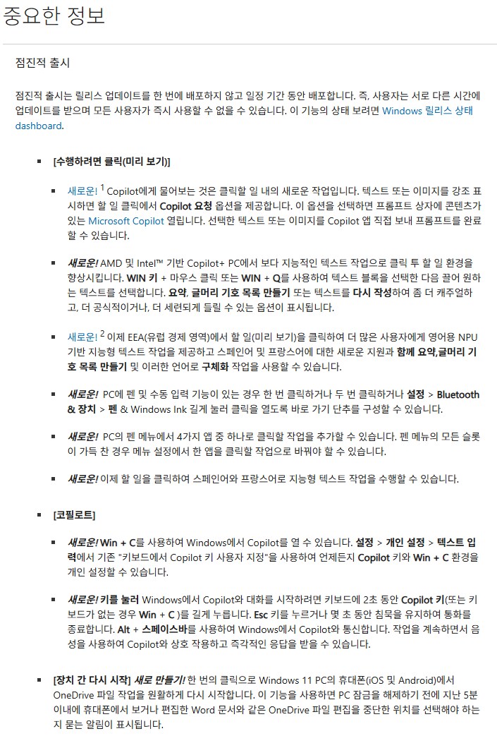 [MS] Windows 11: 2025-06 누적 업데이트_2.png