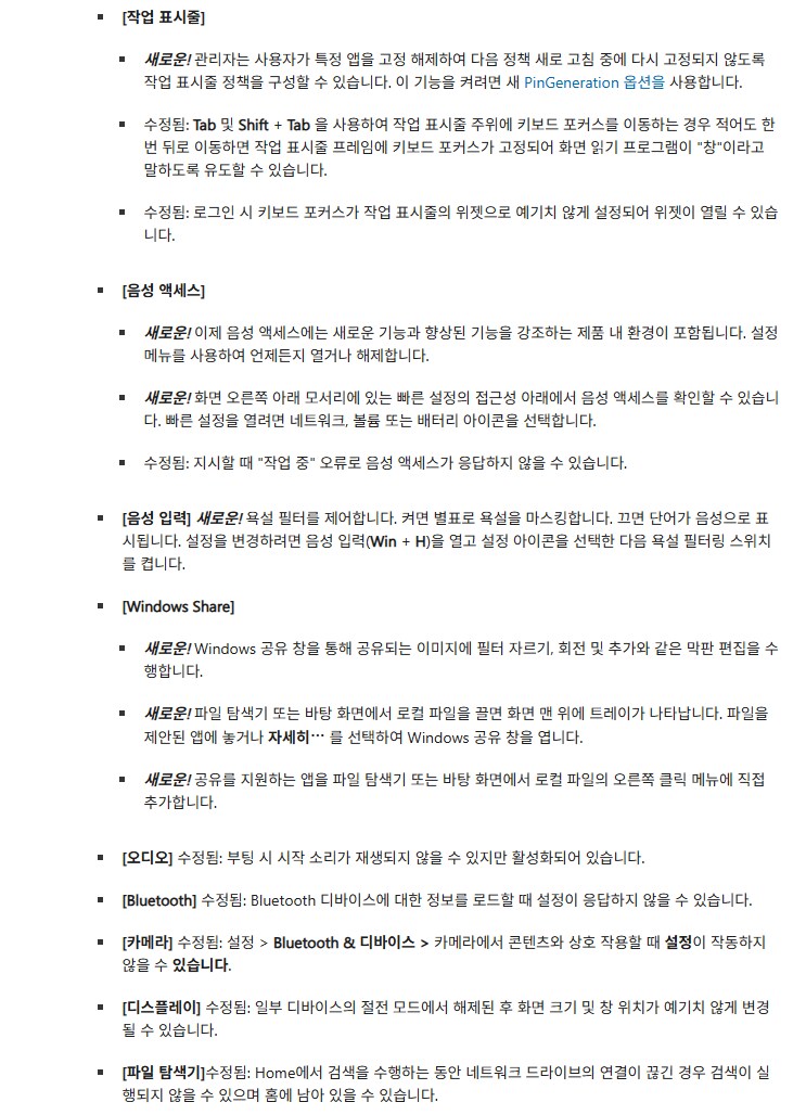 [MS] Windows 11: 2025-06 누적 업데이트_4.png