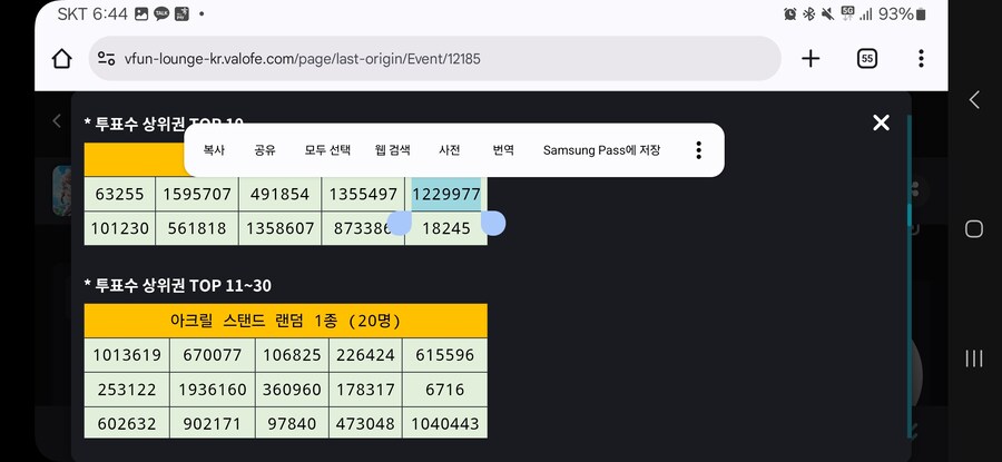 조공) 미스 오르카 이벤트 (뒤늦게) 확인 기념 조공 올립니다. (4개 남음)_2.jpg