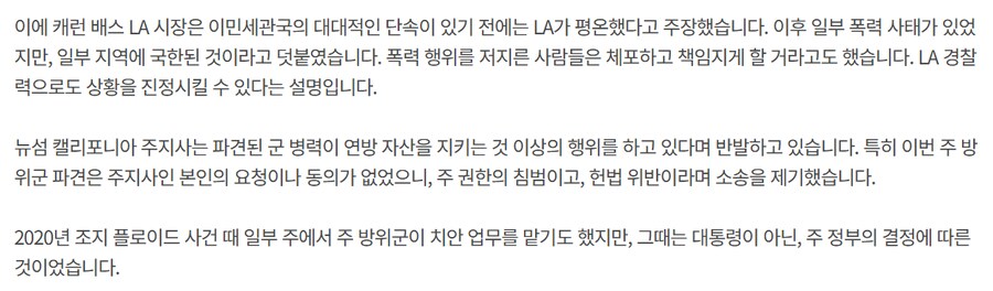 la 주방위군 투입이 유머인 이유_7.png