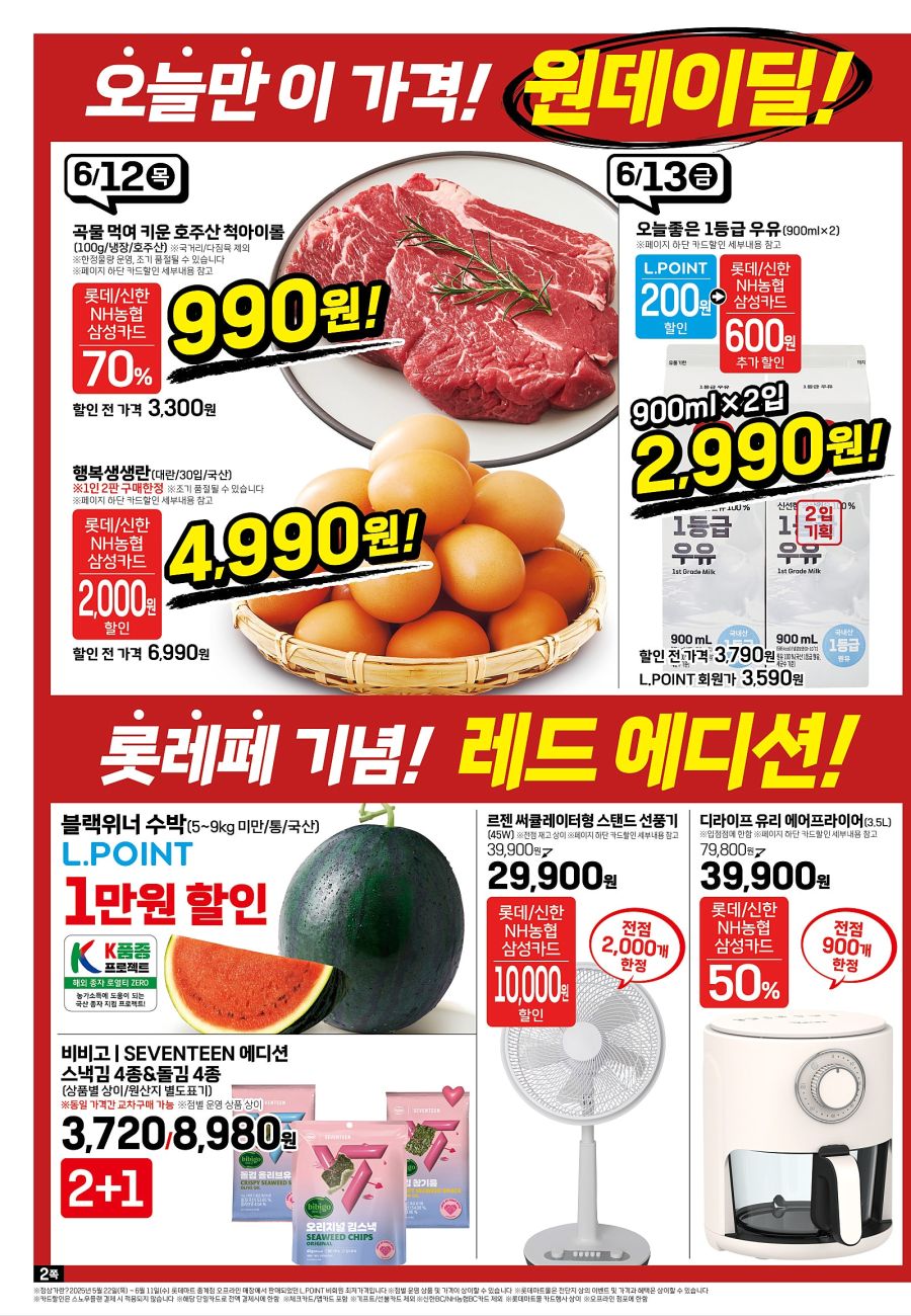 [대형마트] 홈플러스&롯데마트&이마트 이번주 전단행사 (6/12~18)_10.jpg