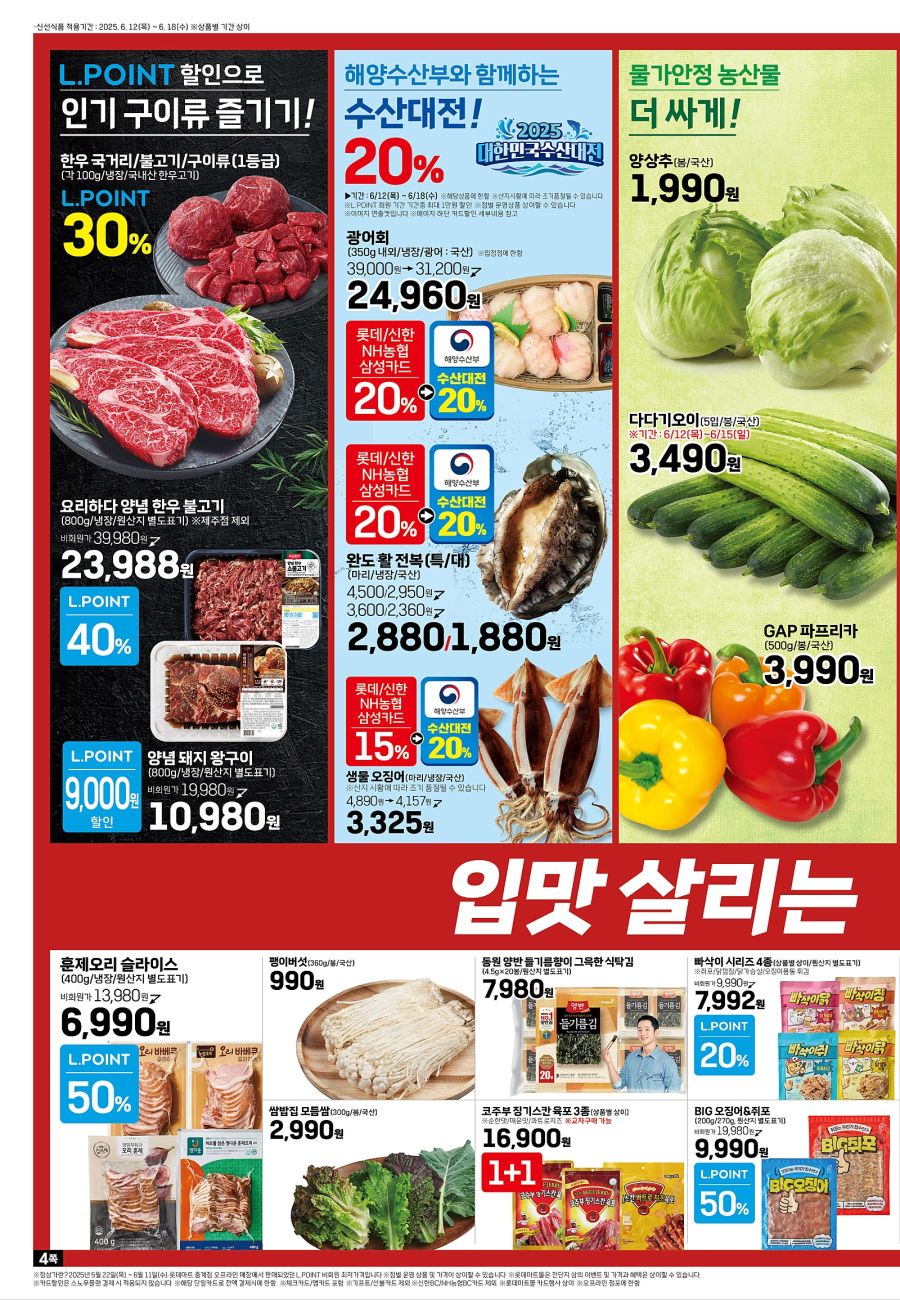 [대형마트] 홈플러스&롯데마트&이마트 이번주 전단행사 (6/12~18)_12.jpg