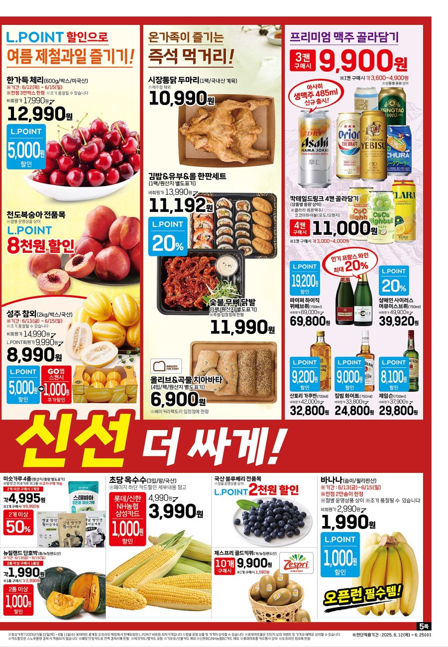 [대형마트] 홈플러스&롯데마트&이마트 이번주 전단행사 (6/12~18)_13.jpg