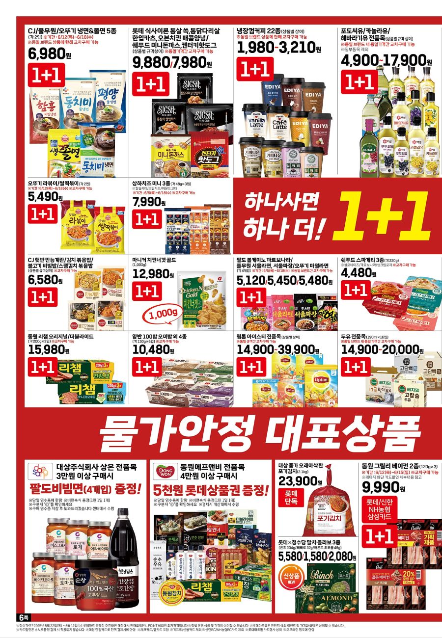 [대형마트] 홈플러스&롯데마트&이마트 이번주 전단행사 (6/12~18)_14.jpg