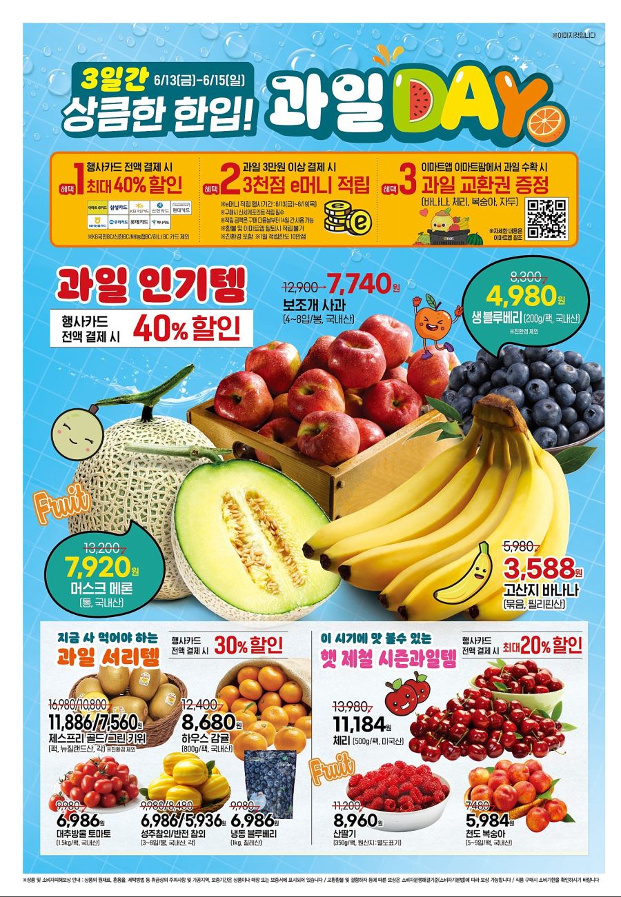 [대형마트] 홈플러스&롯데마트&이마트 이번주 전단행사 (6/12~18)_18.jpg