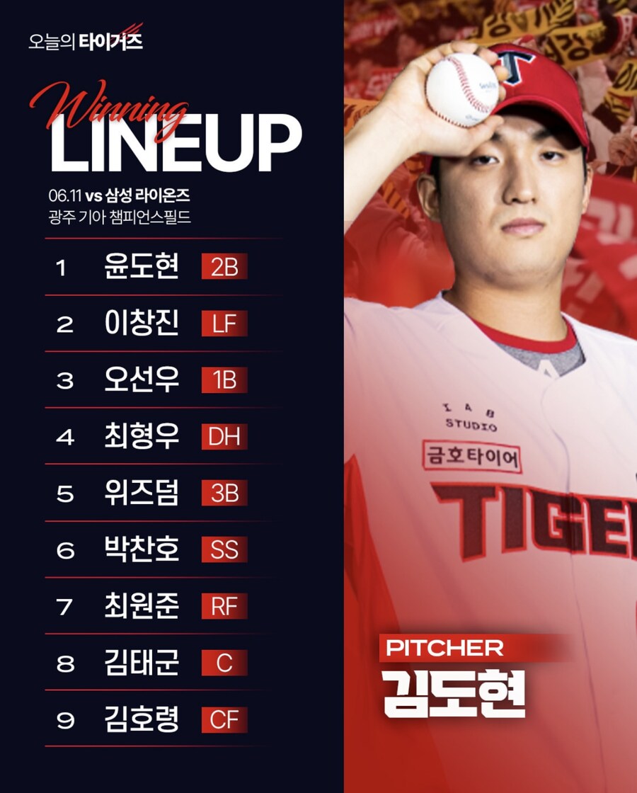 6월 11일 수 기아 vs 삼성 기아 라인업_1.jpg
