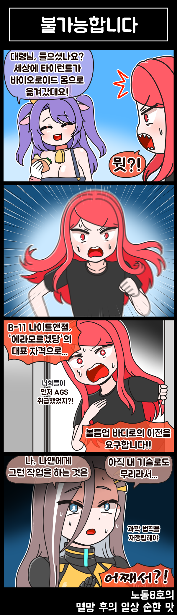 멸망 후의 일상 순한 맛 60화_4.png