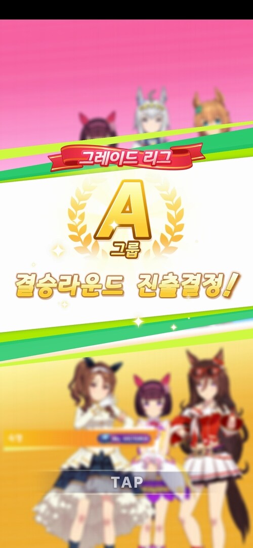 우마무스메 하면서 처음으로 A그룹 결승 진출했습니다.ㅠ.ㅜ_1.jpg