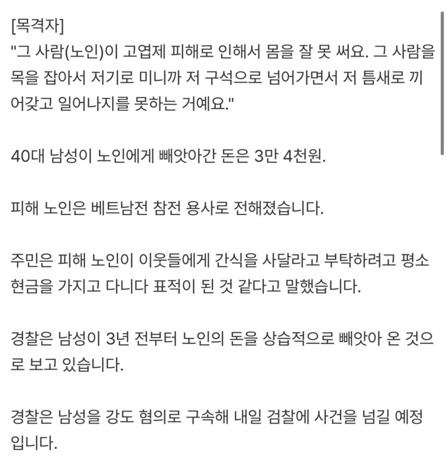 [단독]참전용사 폭행…“3년간 돈 빼앗아”_3.jpg