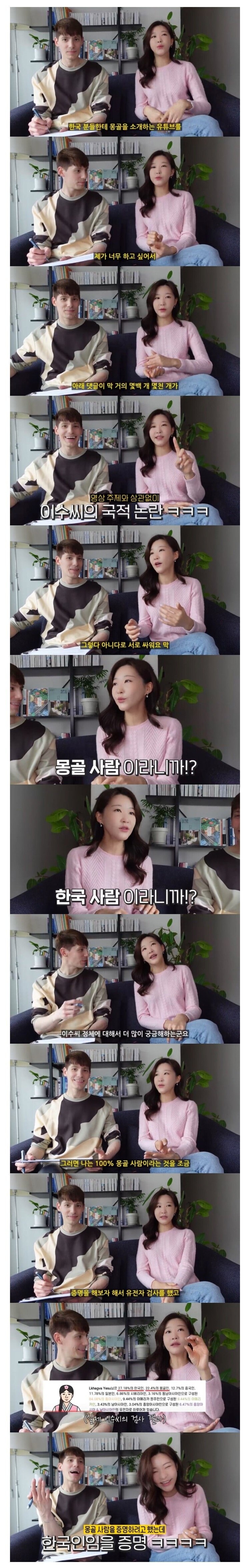몽골 여자가 유전자 검사 해본 이유