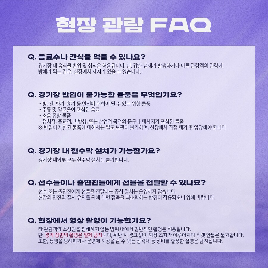 [LOL] 2025 LCK Road to MSI 현장 관람 FAQ_5.jpg