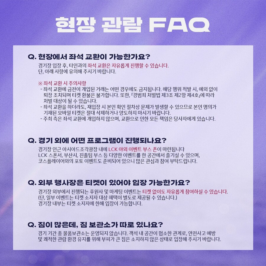 [LOL] 2025 LCK Road to MSI 현장 관람 FAQ_4.jpg