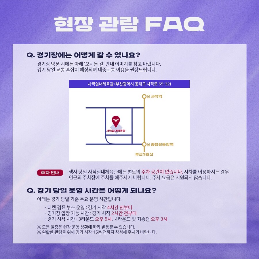 [LOL] 2025 LCK Road to MSI 현장 관람 FAQ_2.jpg