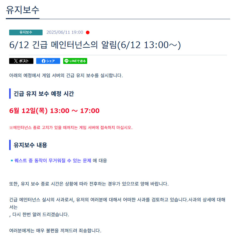 [PSO2NGS] 6/12 긴급 메인터넌스의 알림 (점검 종료)_1.jpg