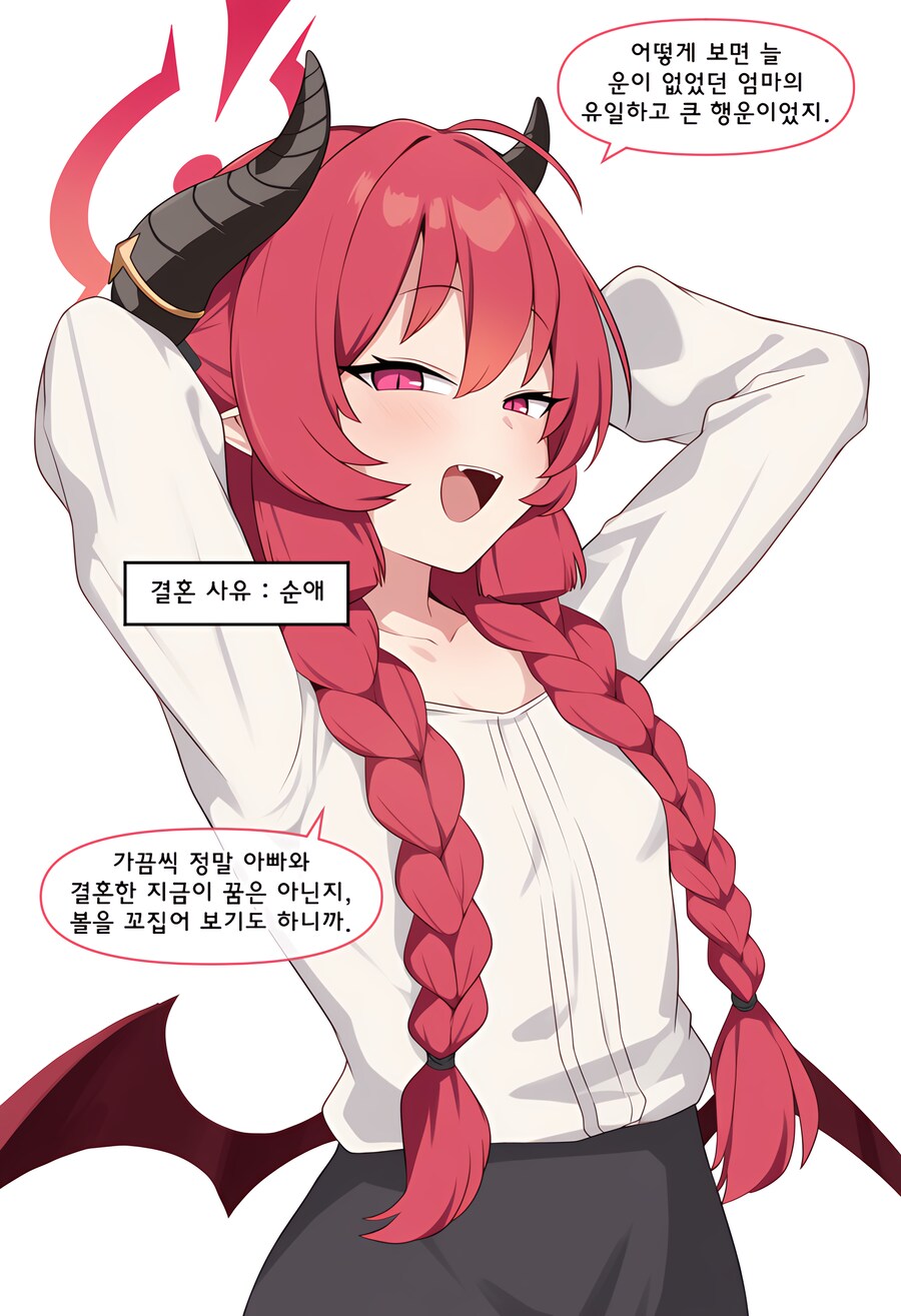 블루아카, ai) 엄마는 어떻게 결혼했어? Manhwa (+백화요란)_68.png