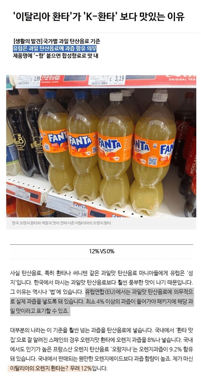 유럽 환타가 개쩌는 이유_5.jpg