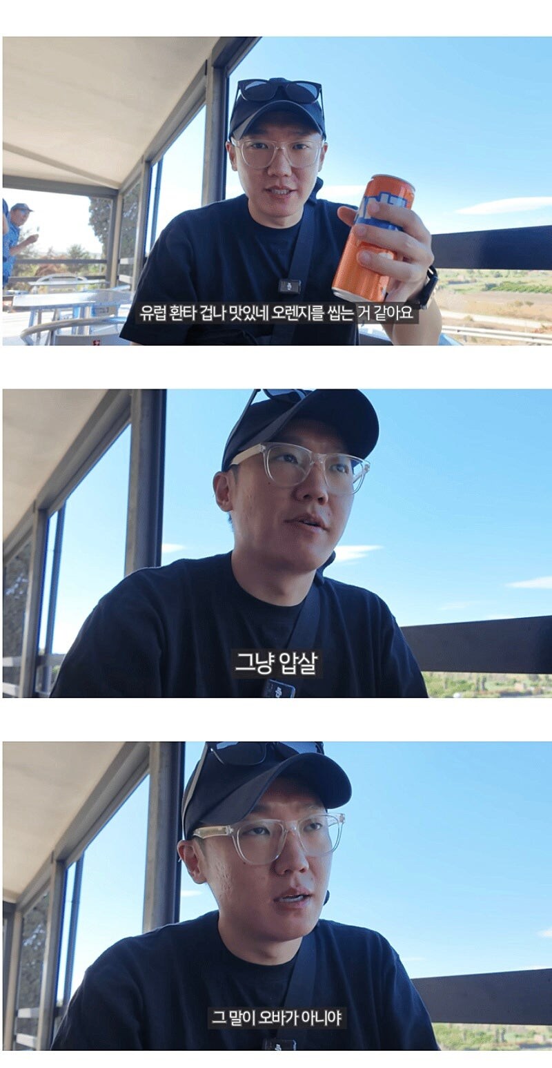 유럽 환타가 개쩌는 이유_3.jpg