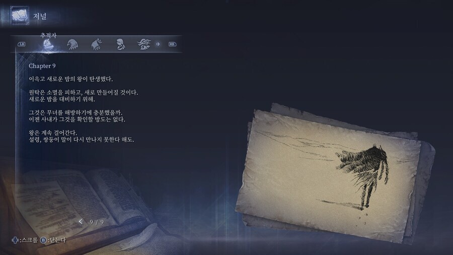 (엘든링) 엘밤통 캐릭터 스토리 - 레이디 편_103.jpg