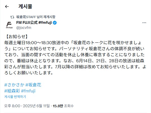 「사카쿠라 사쿠라의 토크에 꽃을 피웁시다」 대타 퍼스널리티 안내_1.png